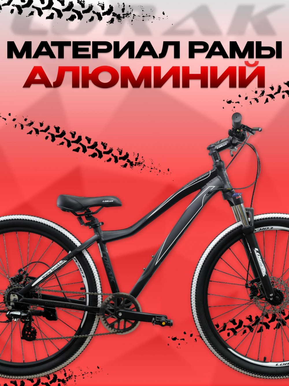 LORAK GLORY 200 8 sp Матовый Чёрный/Белый 17р (на рост 155-173)